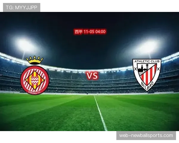 西甲争四大战:赫罗纳2-1击败毕尔巴鄂竞技,巩固前四位置