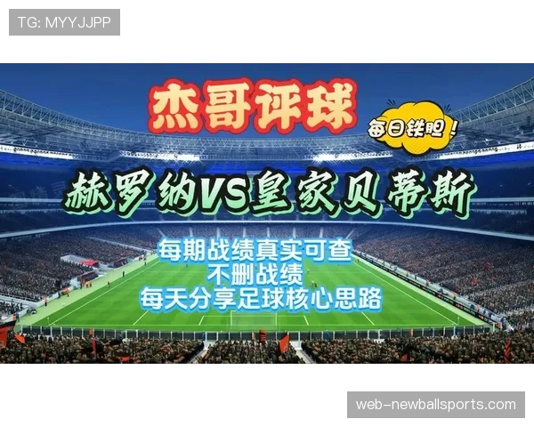 皇家贝蒂斯3-2逆转赫罗纳，阿布德独造三球主导比赛
